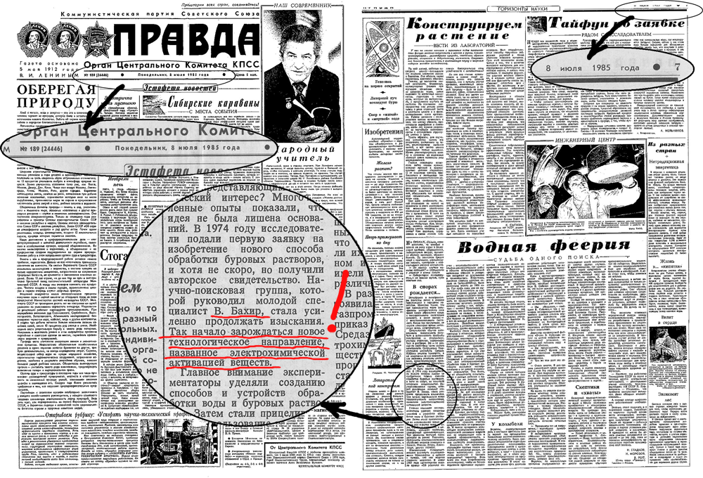 Газета "Правда", № 189 [24446], 8 июля 1985 года - Бахир Витольд Михайлович